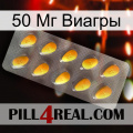 50 Мг Виагры cialis1